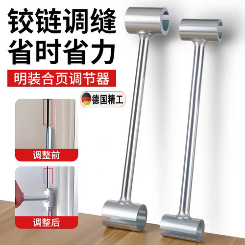 实心合页调缝扳手调节门缝修复神器旗型明铰链矫正修门工具防盗门
