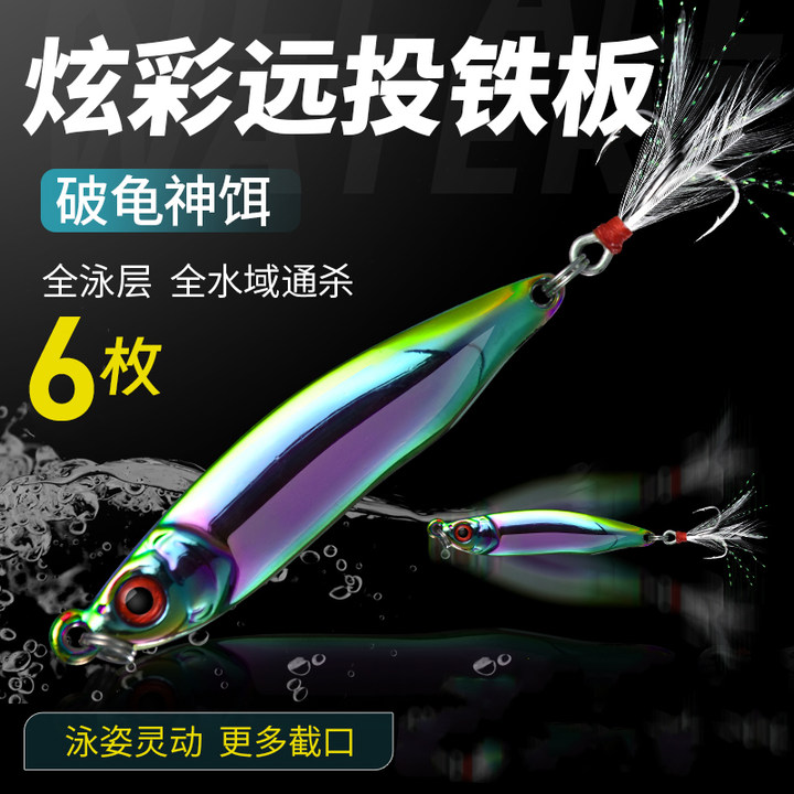 远投炫彩飘落铁板路亚饵全水层亮片假饵加强钩钓翘嘴鳜鱼通杀