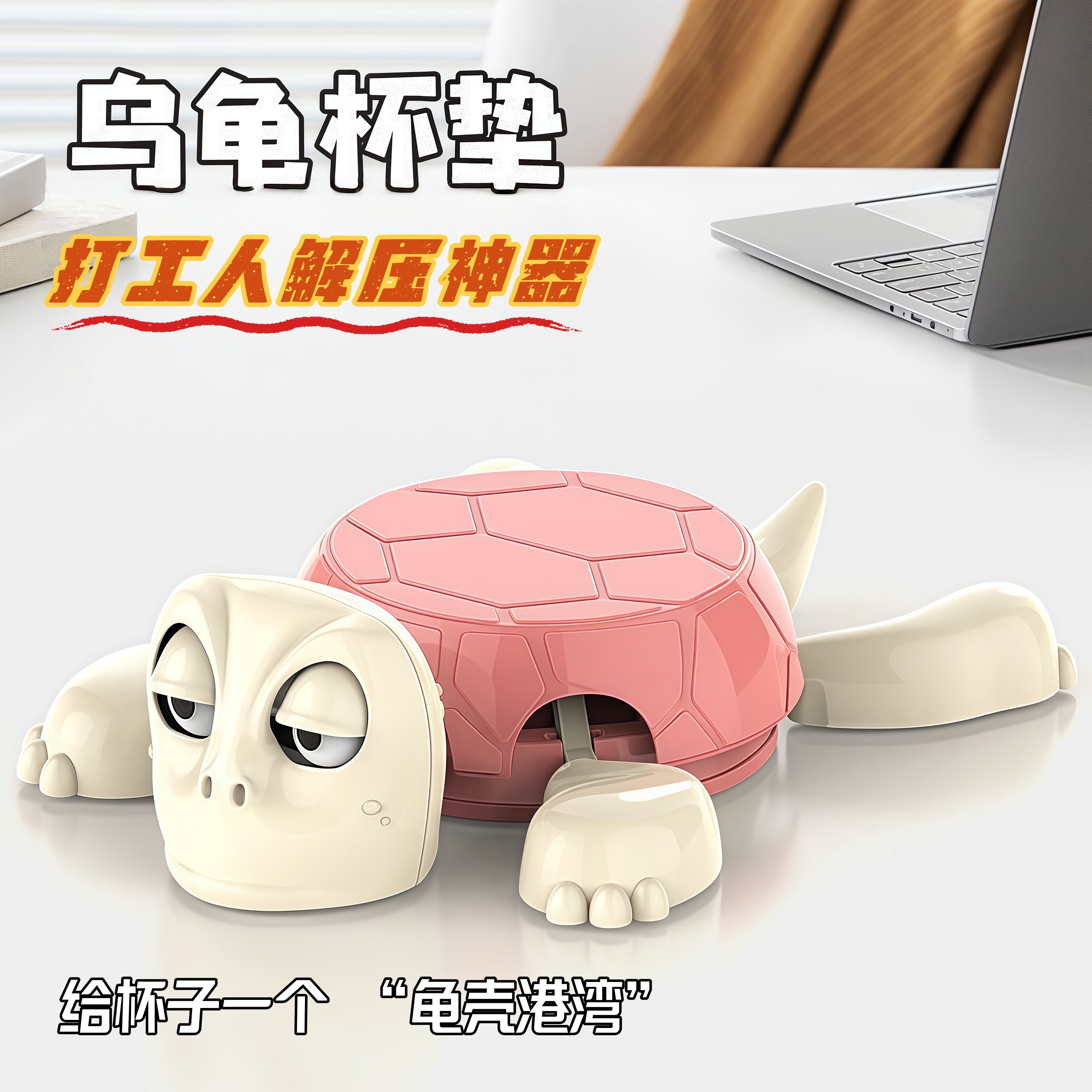抖音爆款谁压我瞪眼王八杯垫