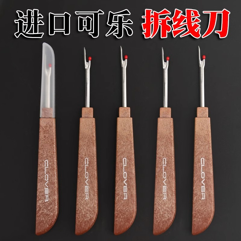 拆线神器大号拆线器十字绣服装衣服缝纫机割线专用拆线刀挑线工具