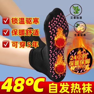 冬季 发热袜自发热袜子加热防寒睡觉暖脚脚冷保暖脚寒脚凉暖脚袜子
