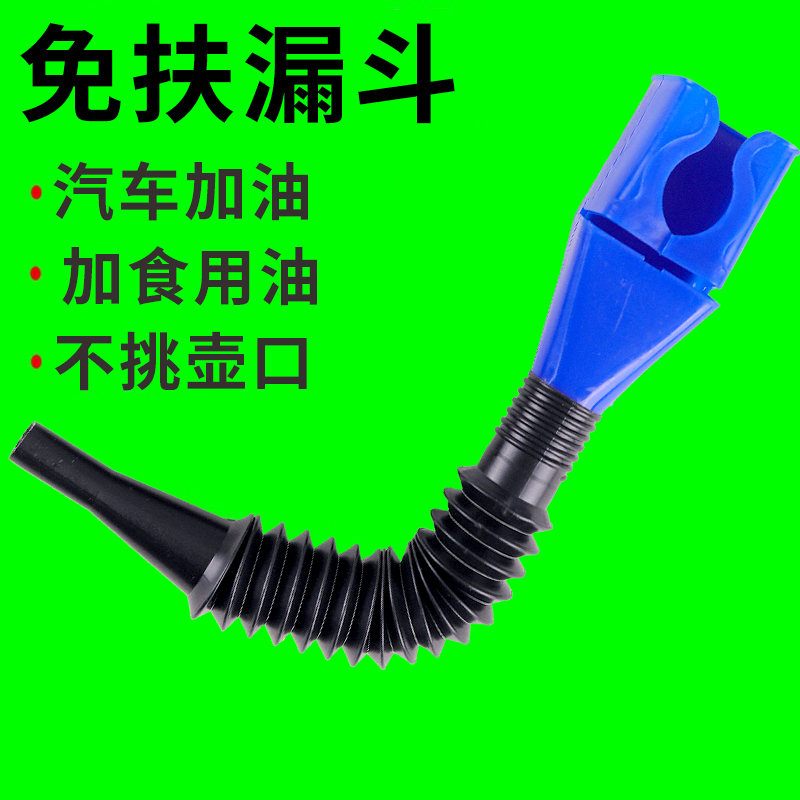 倒油免扶漏斗加油漏斗方形小漏斗卡口漏斗汽车加油漏斗倒油神器