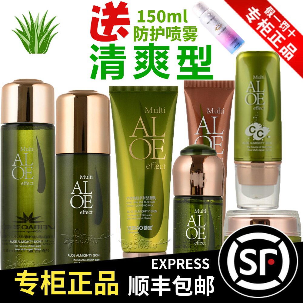 荟宝美肌多护清爽型芦荟精华水乳膜力CC霜盒夏季补水嫩肤控油套装