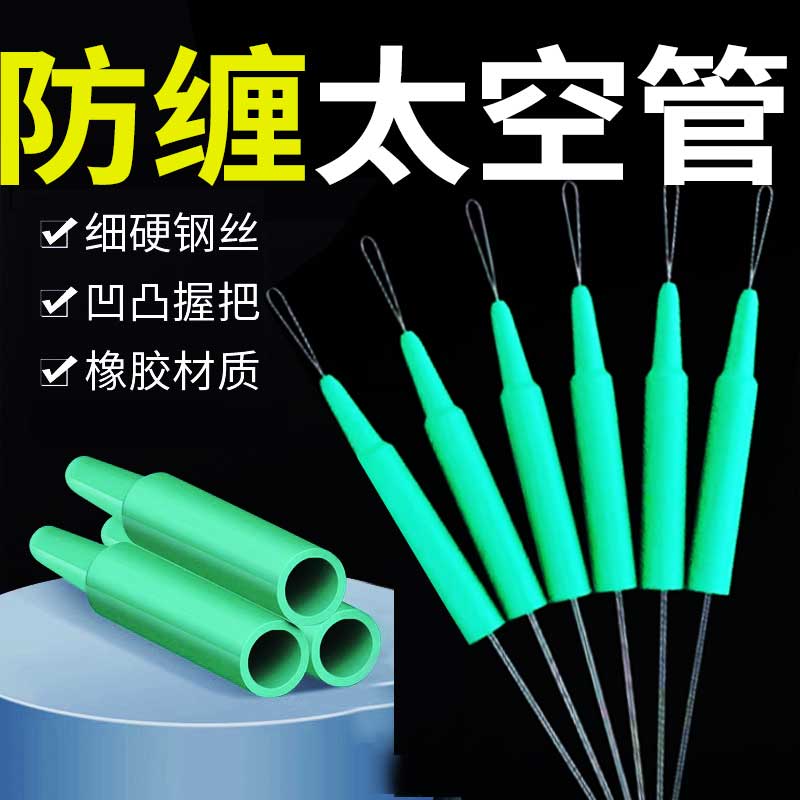 竿稍防缠太空管太空豆硅胶特级防缠豆杆梢防缠绕软管防缠套小配件