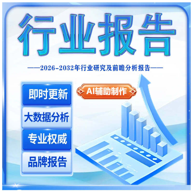 市场调研 智研咨询 中投顾问  中研普华 前瞻产业研究院 行业报告