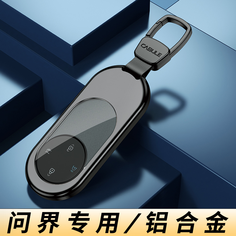 2025款华为问界m8/m9钥t匙套高级aito新m7专用m5汽车用品25扣壳