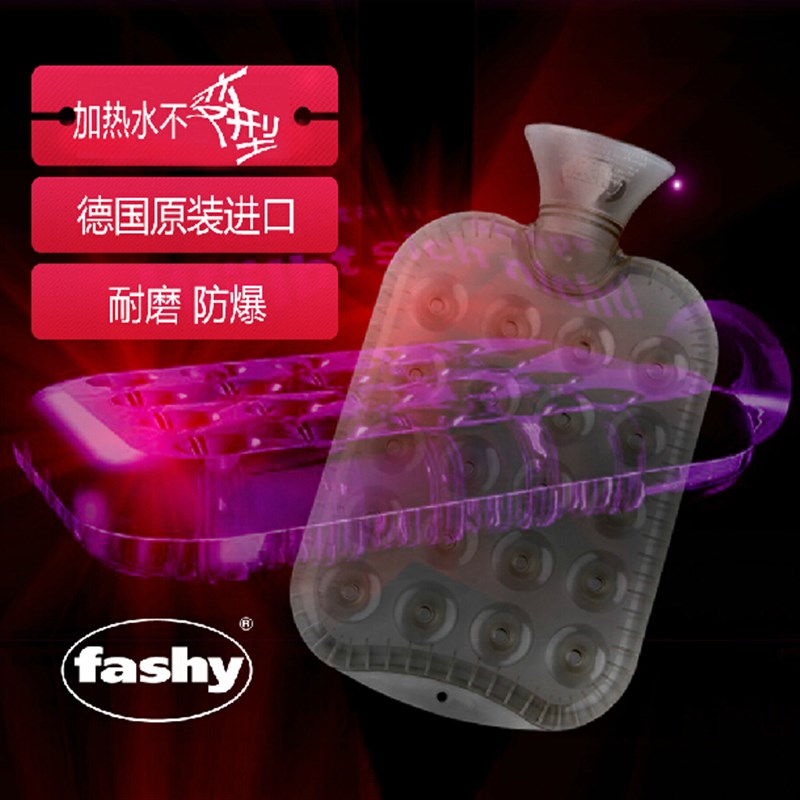 德国进口fashy冲注水平板热水袋蜂窝气垫坐垫1.2L暖U水袋6425包邮