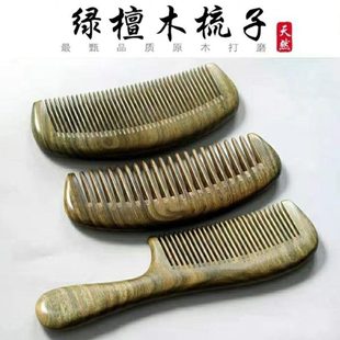手工匠微瑕疵家用檀香天然绿檀木梳子梳子静电桃木匠谭镡非木防