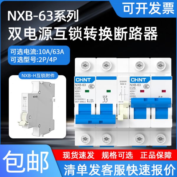 电源220正泰转换V互锁断路器自动控制器双路双2p双向空气开关切换