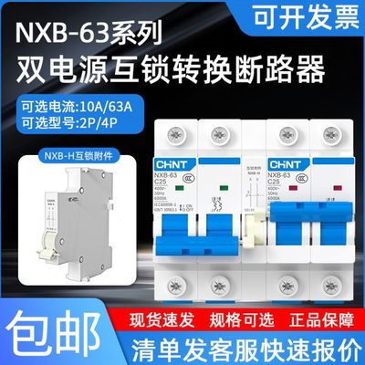 电源220正泰转换V互锁断路器自动控制器双路双2p双向空气开关切换
