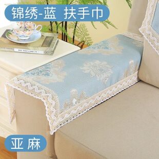 通用扶手巾组合巾布艺防滑后背简约现代盖布靠背巾靠背垫 四季