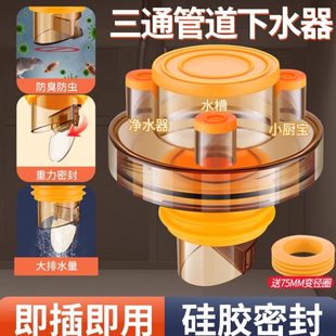 三通道防臭厨房下水管洗衣机排水接头洗手盆神器水槽洗碗机净水器