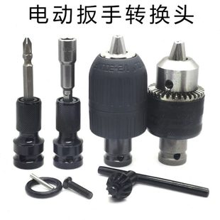 器万能钻头套专用接头转换电动扳手钻夹头连接杆风炮转换头 木工装