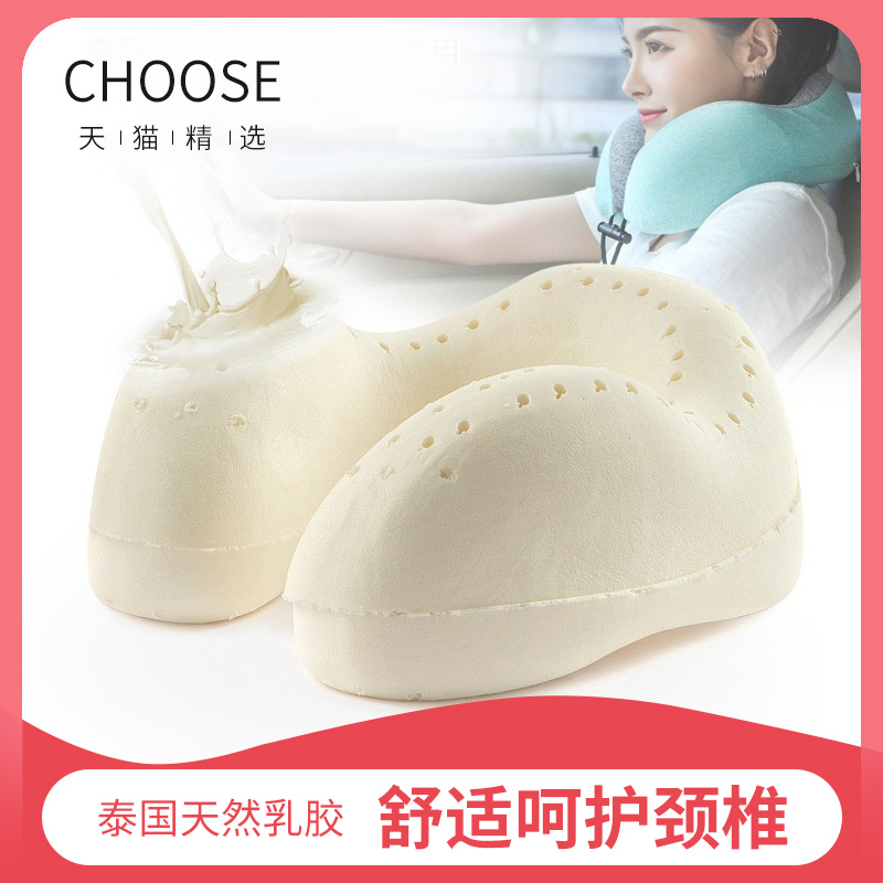 泰国天然乳胶Uh型护颈椎枕头颈枕U形飞机旅行脖子午休趴睡U枕便携