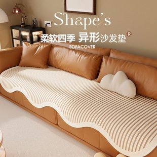 沙发盖布不规则轻奢四季 固定2025异形新款 通用沙发垫防滑沙发坐垫