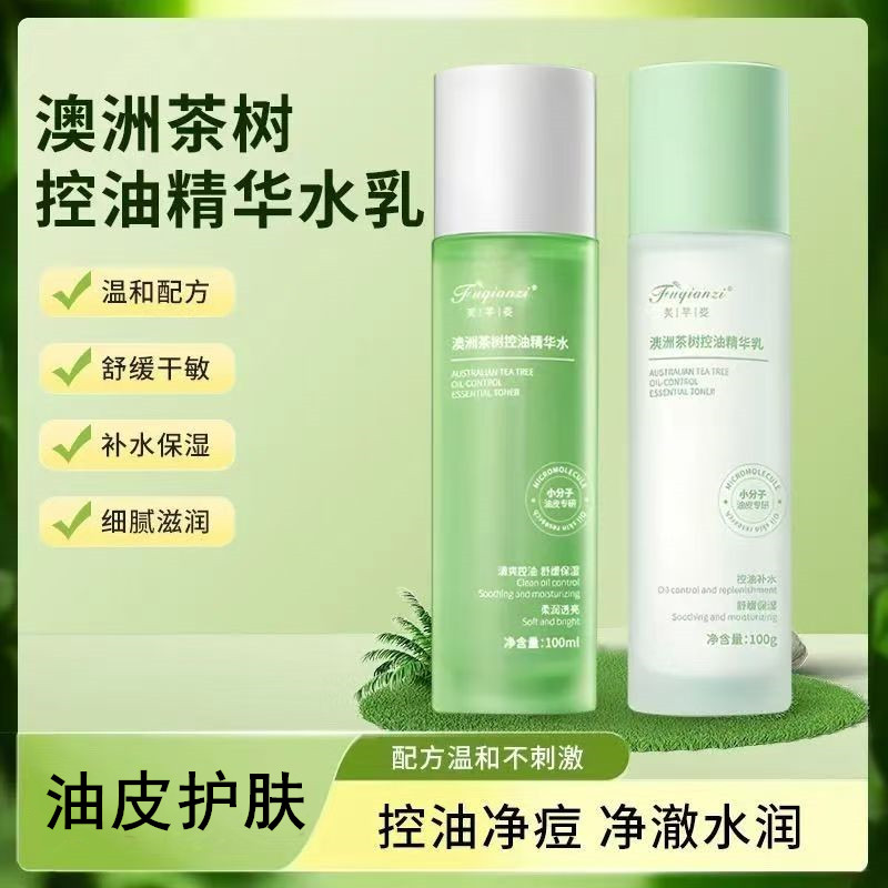 澳洲茶树控油精华水乳套装清爽补水保湿收缩毛孔油性痘痘皮肤护肤