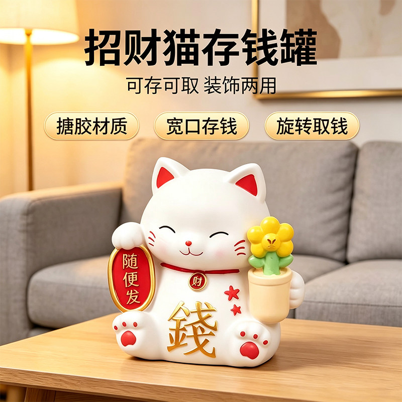 招财猫存钱罐客厅卧室桌面摆件可存可取装饰储蓄两用创意礼品可爱