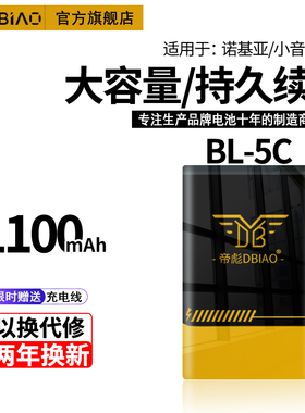 适用BL-5C诺基亚手机锂电池2610 bl5c插卡3.7V小音箱响1110收音机3100 5CA原裝-5CB 5130 1600 3650 N70 N72