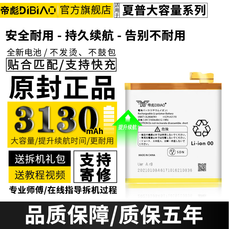 适用于夏普r2电池正品 夏普r1大容量 夏普rc s3 s5 p1 x手机电板