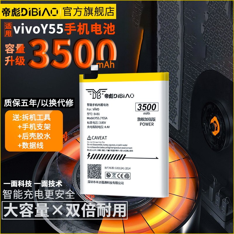适用于vivoy55电池y55a扩容版大容量旗舰加强版电池b-b1升级3500容量