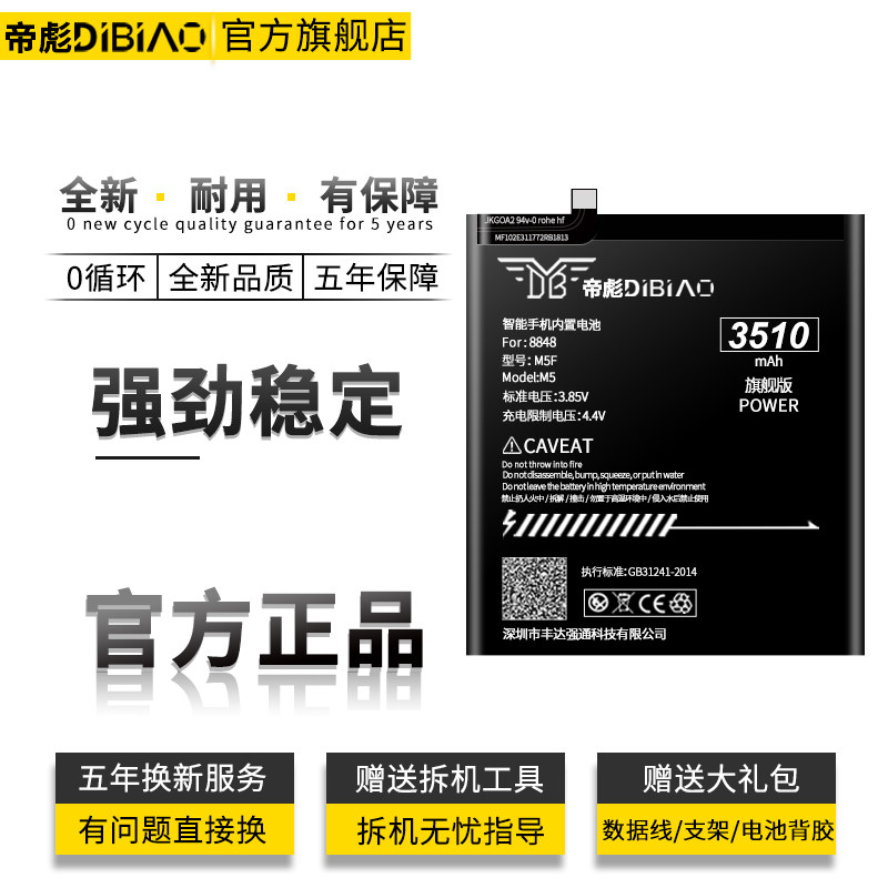 适用于8848钛合金m5电池 正品聚合物 m5f大容量 手机电池官方锂电池m5
