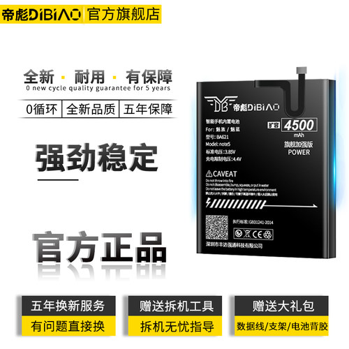 帝彪魅族16th电池原装魅蓝e3mx6