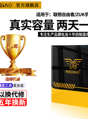 适用于联想自由客ZUK Z1电池Z2 Z2PRO原装bl268 255大容量edge原厂z2131z2121z2151手机zukz2pro正品263bl271