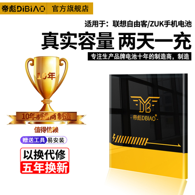 联想自由客zukz1电池edge原厂