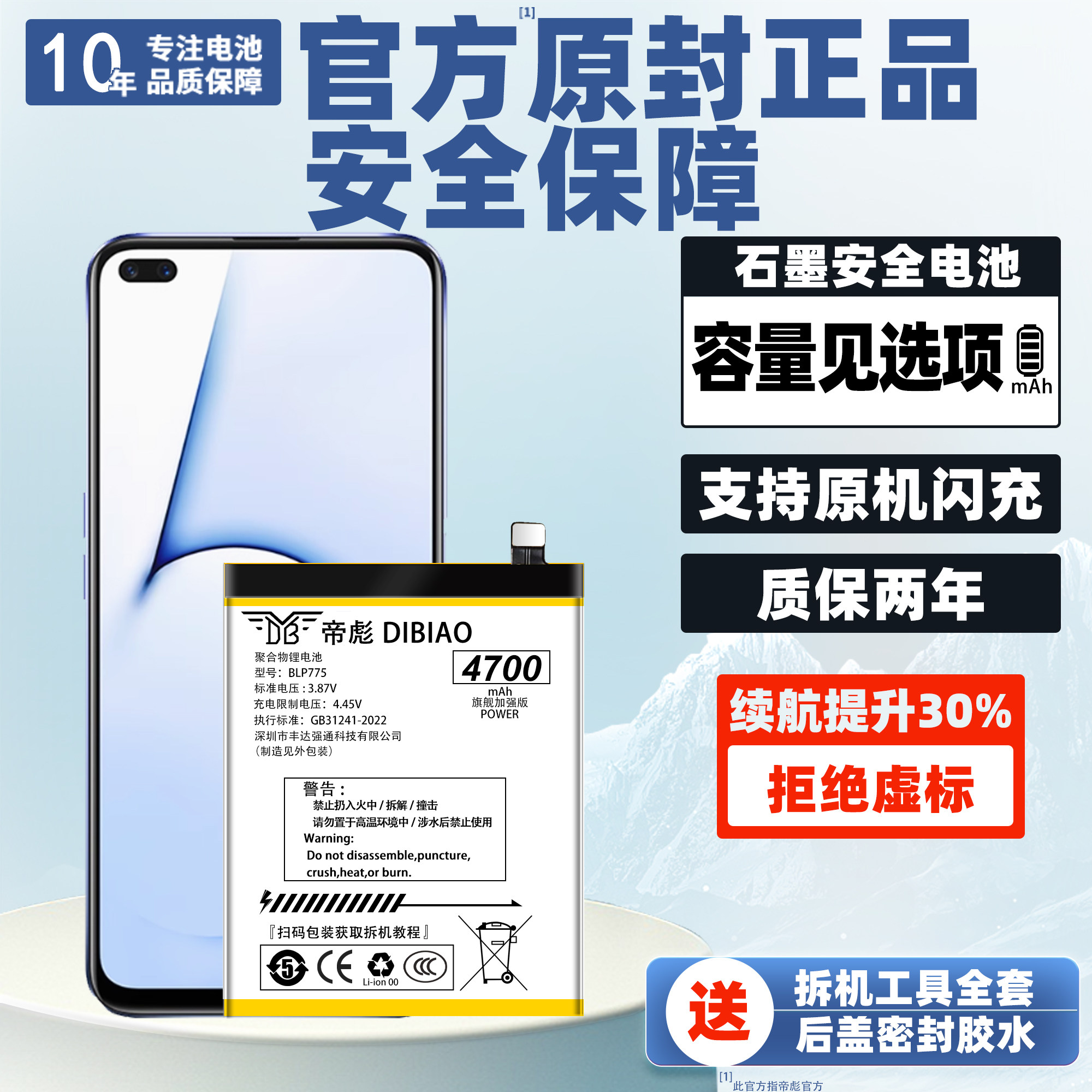 帝彪适用oppo真我x3pro电池RealmeX3手机x3pro大容量blp775魔改BLP799更换内置电板 帝彪原装原厂