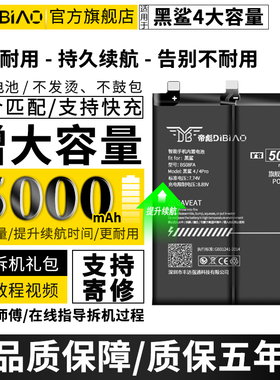 适用 黑鲨4手机电池 黑鲨4pro/4spro电池4S原装KSR-AO大容量PRS-A0魔改更换内置电板BS08FA 支持快充原厂