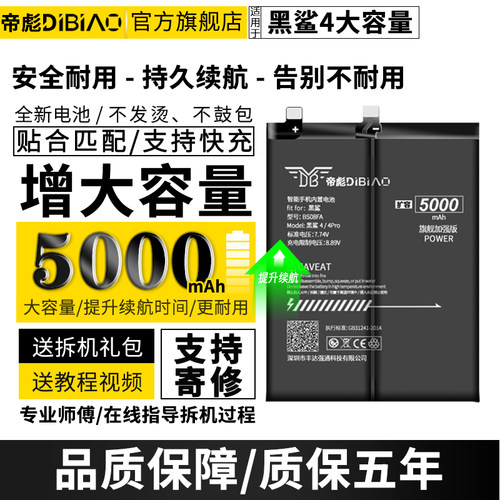 适用黑鲨4手机电池bs08fa支持