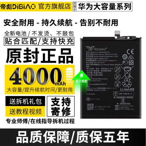 大容量全新电池 持久续航 质保五年换新服务