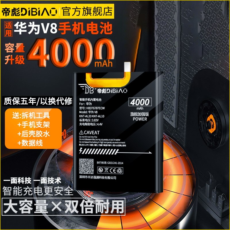 适用于华为荣耀v8电池nkt-al10手机魔改扩容版大容量 honor v8官方