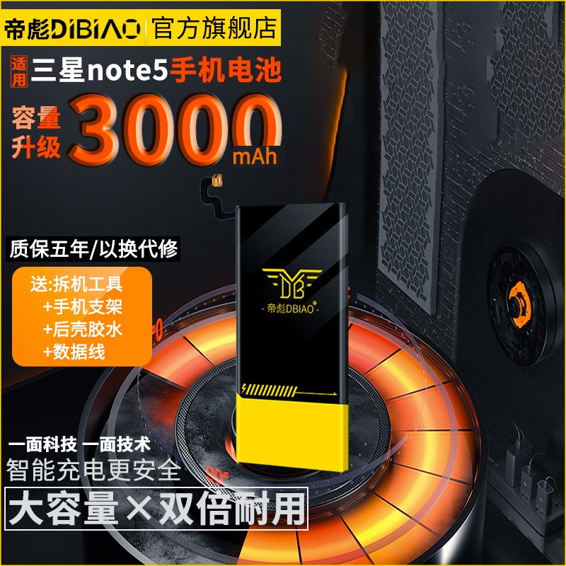 适用于三星note5电池 SM-N9200 N9208 N9200电池大容量旗舰版官方原厂原封正品NOTE5魔改扩容版手机电板
