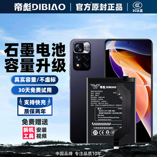 帝彪适用红米note11电池10Redmi Note9大容量note12探索note8手机4G5G版note10pro note13/11tpro turbo电板
