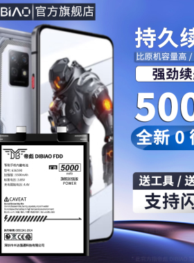 帝彪适用红魔7电池 红魔6Pro/7s pro手机 红魔8pro/红魔5g/努比亚X Z11z17z18mini s红魔1/2/3/6r/6spro电板