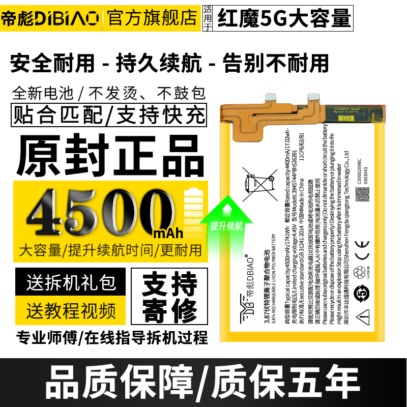 适用于努比亚红魔5g5g手机电池