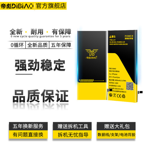 大容量全新电池 持久续航 质保五年换新服务