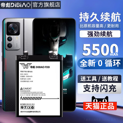 帝彪红米K50K40系列电池