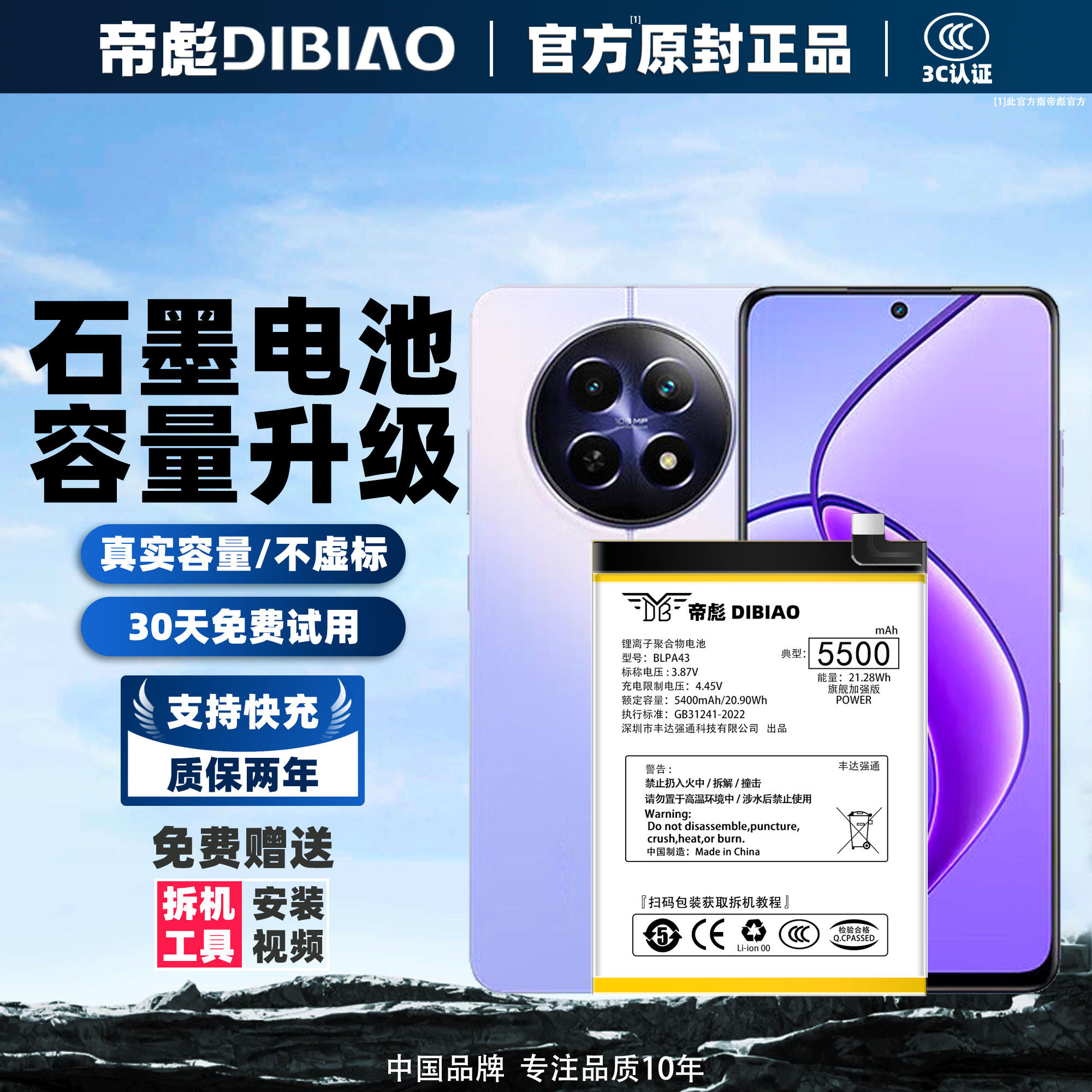 帝彪 适用于oppo真我12电池realme12pro手机12pro+真我12+大容量RMX3843 RMX3841 RMX3866更换内置电板