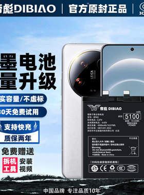 帝彪适用于小米14电池 小米14pro手机14Ultra大容量小米14至尊版BP4Q BP51 BP4R更换内置电板