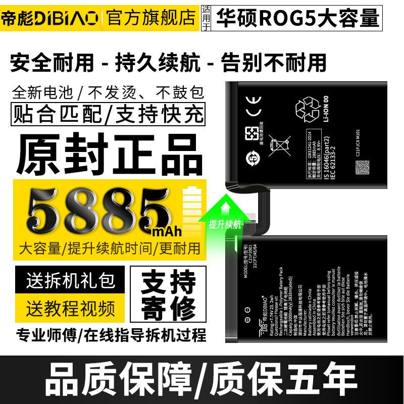 适用 华硕ROG5电池 ZS661KL游戏手机电池 华硕rog5手机电池 腾讯