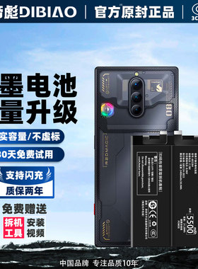帝彪原装适用于红魔6spro电池大容量7s/6pro 7spro 8/9spro+6r/5G游戏手机7pro努比亚z30pro/Z40/Z50更换电板