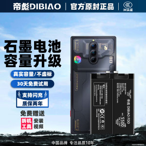 帝彪原装适用于红魔6spro电池大容量7s/6pro 7spro 8/9spro+6r/5G游戏手机7pro努比亚z30pro/Z40/Z50更换电板