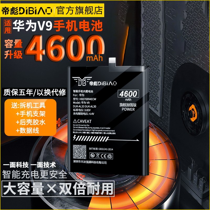 适用于华为荣耀v9电池内置电池