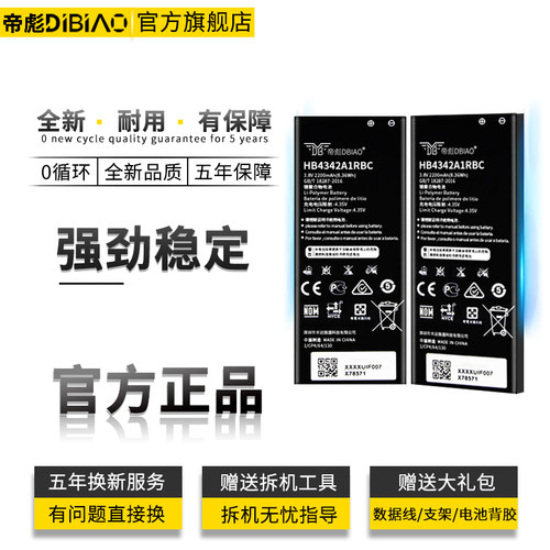 适用于华为畅玩5电池3c大容量