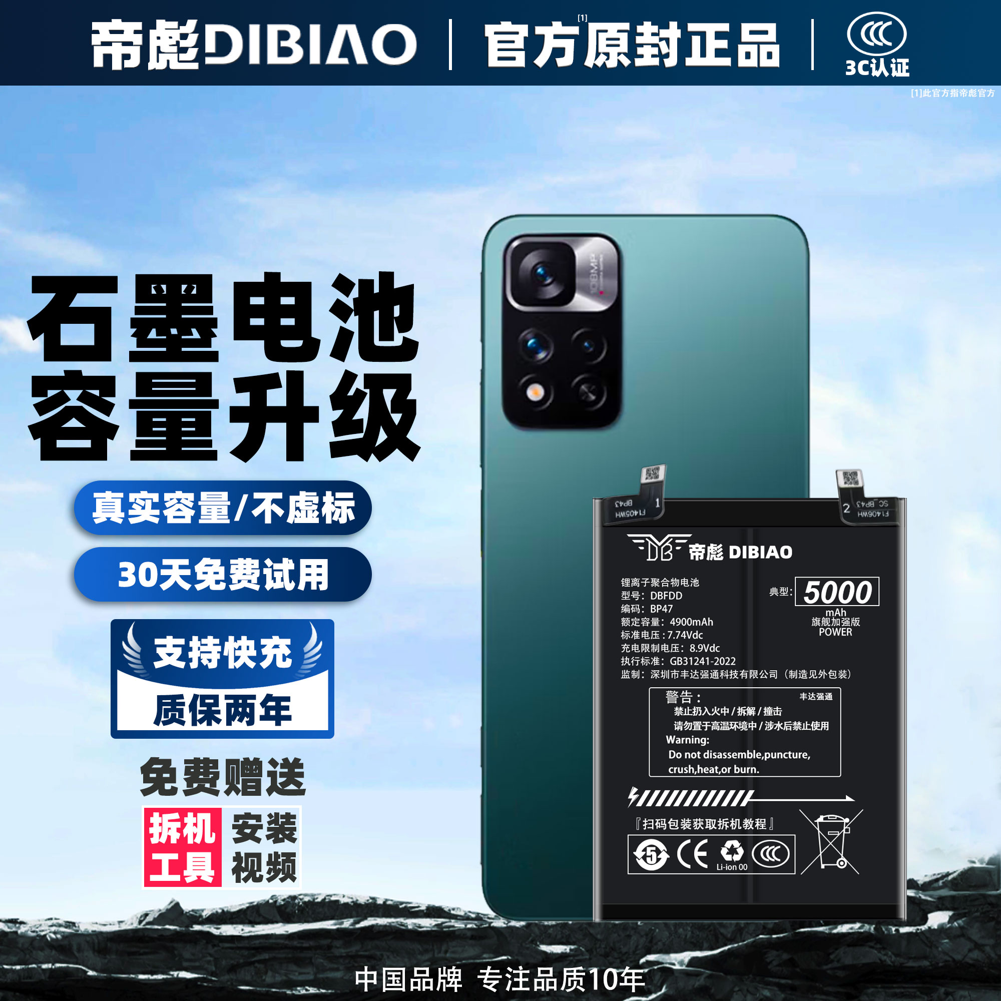 !!!【智能安全 大容量电池】!!!