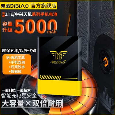 zte/中兴天机7电池ac800大容量