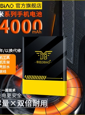帝彪适用红米note2电池小米1s官方2a 4a手机note3 note4 x note5大容量2S bm45 42 原厂3x 3s原装5A 6 5plus