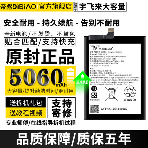 使用于宇飞来f9电池ty001jkcw